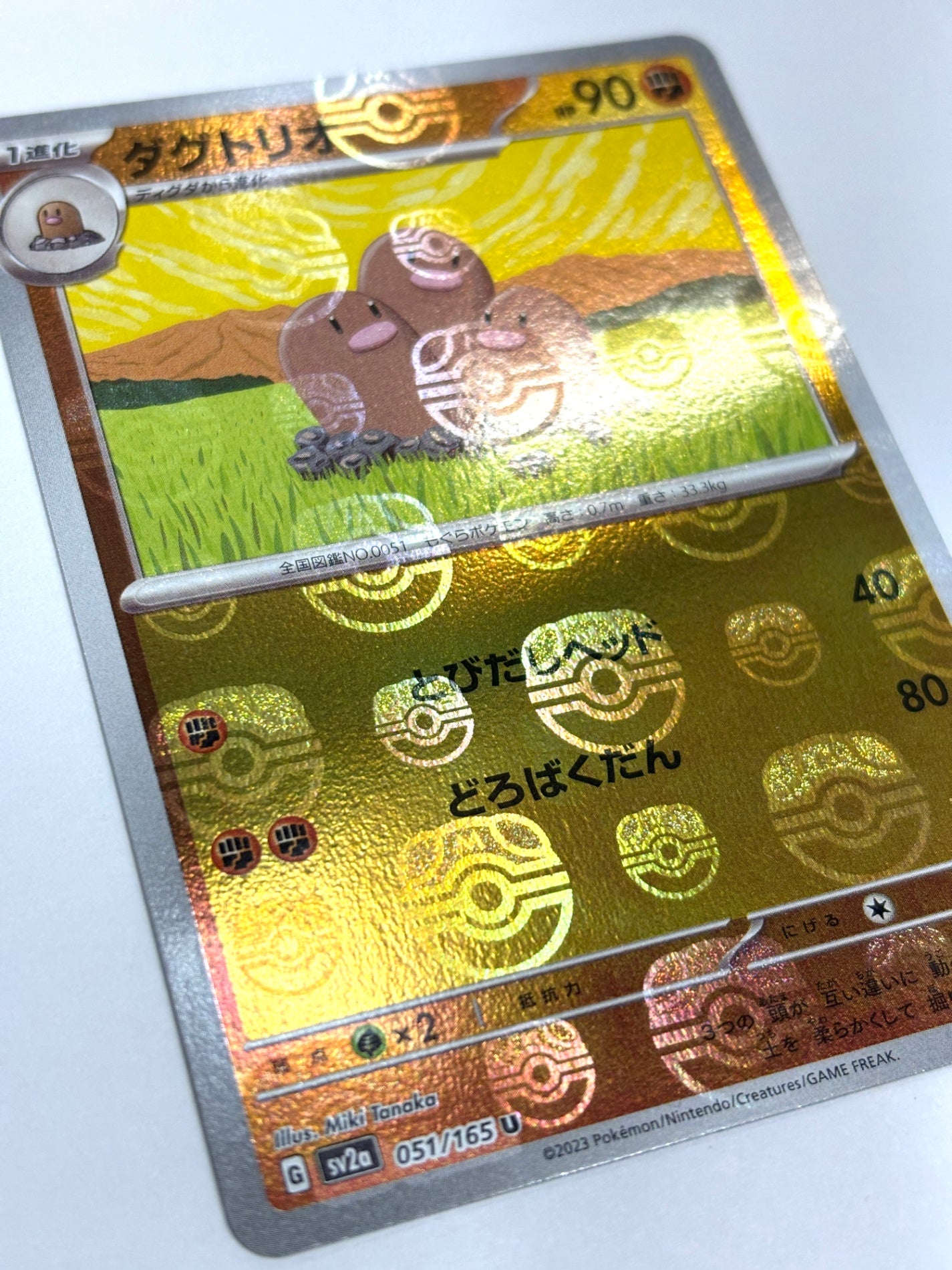 051/165/SV2A/BM2 ミラー)ダグトリオ(マスターボール柄)