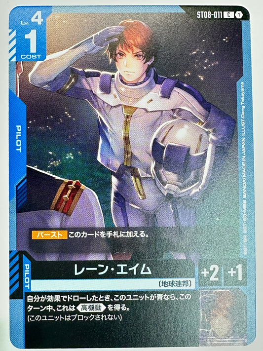 ST08-011 レーン・エイム