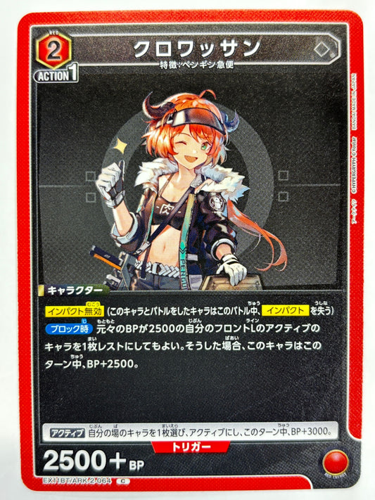 EX11BT/ARK-2-064C クロワッサン