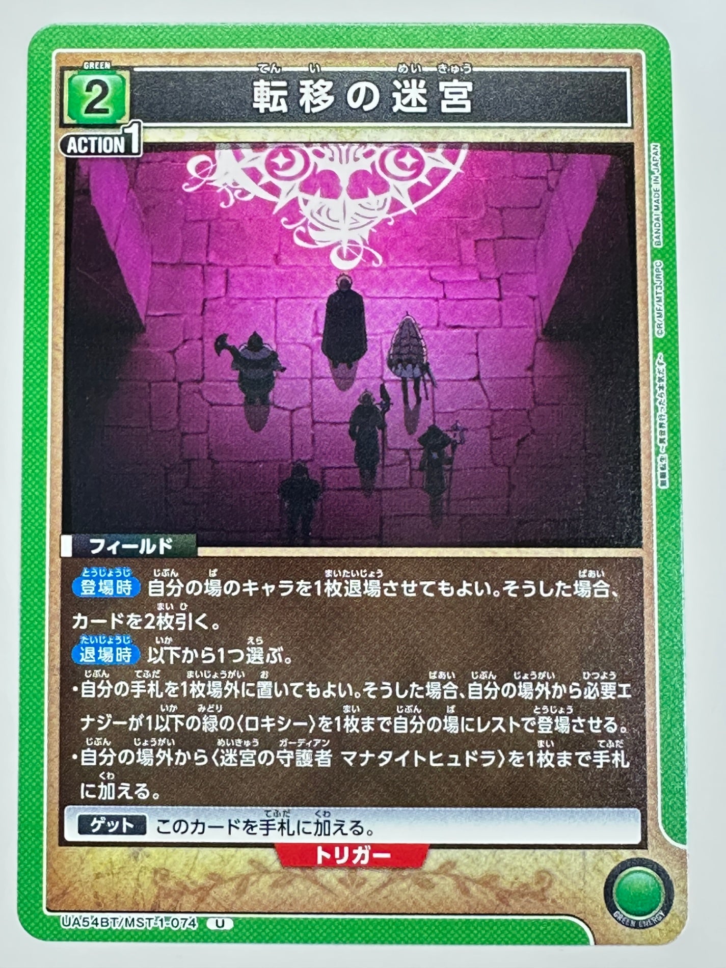 UA54BT/MST-1-074U 転移の迷宮