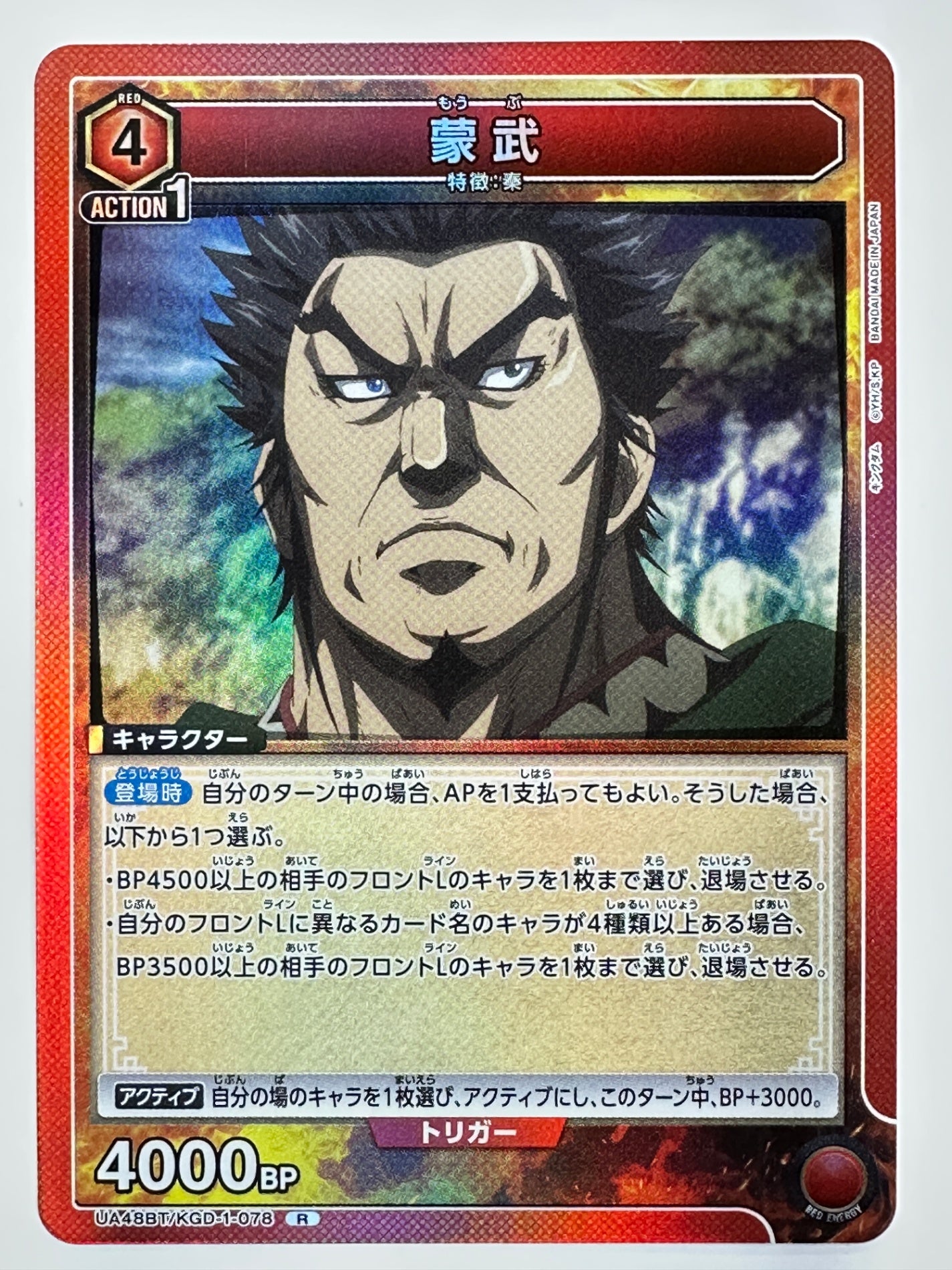 UA48BT/KGD-1-078R 蒙武