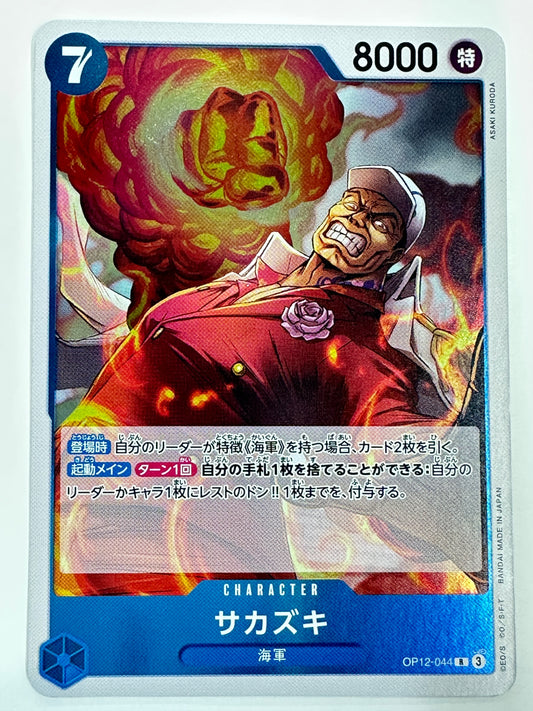 OP12-044 サカズキ