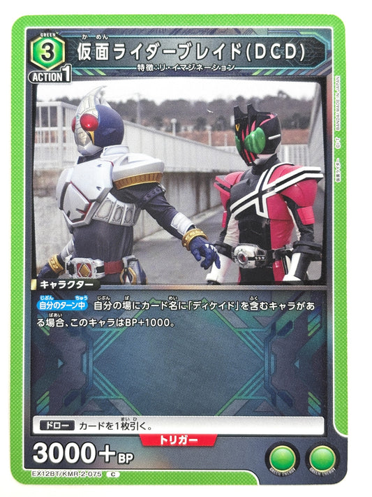 EX12BT/KMR-2-075C 仮面ライダーブレイド(DCD)