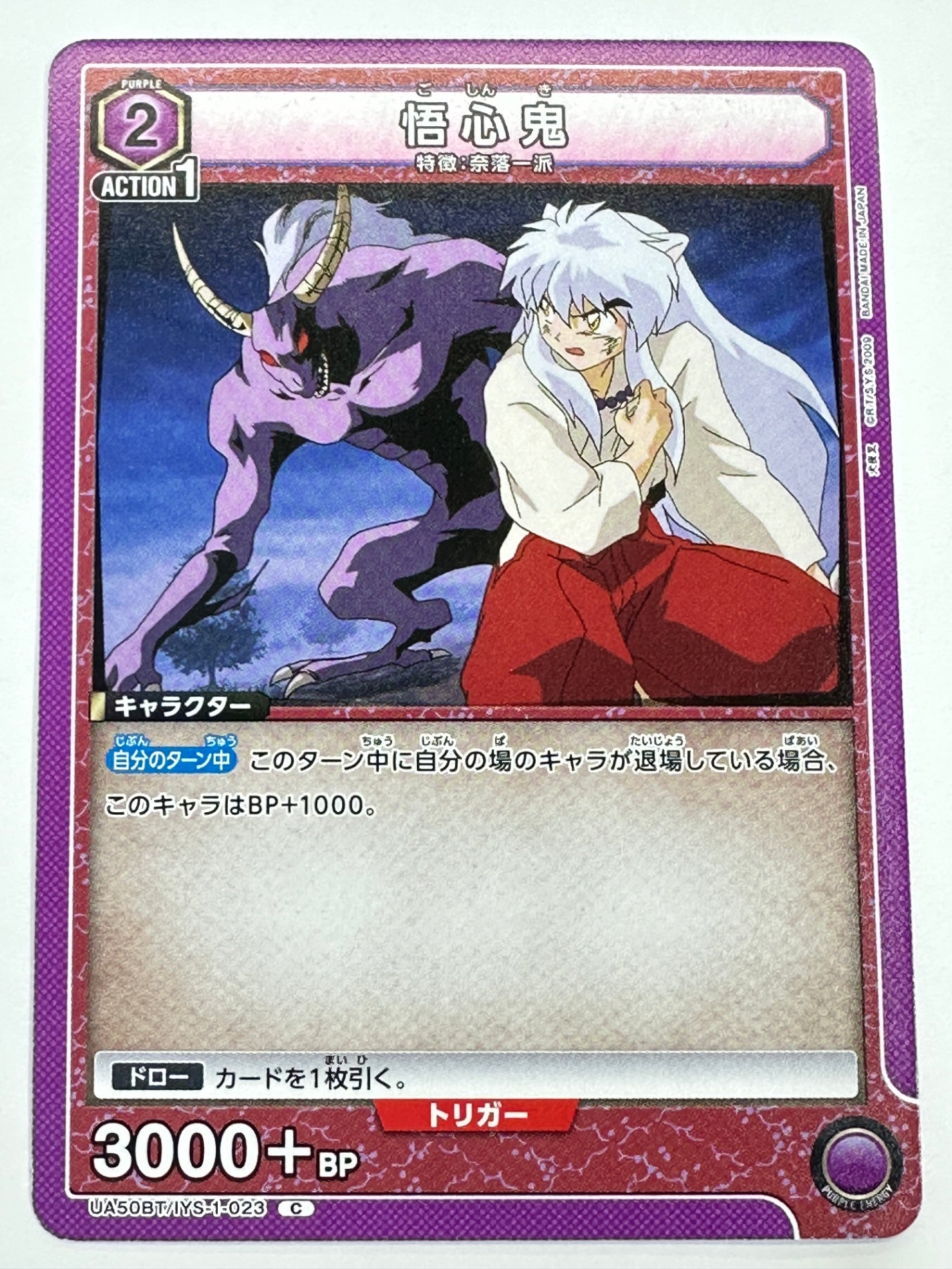 UA50BT/IYS-1-023C 悟心鬼