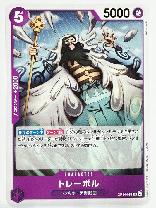 OP14-068 トレーボル
