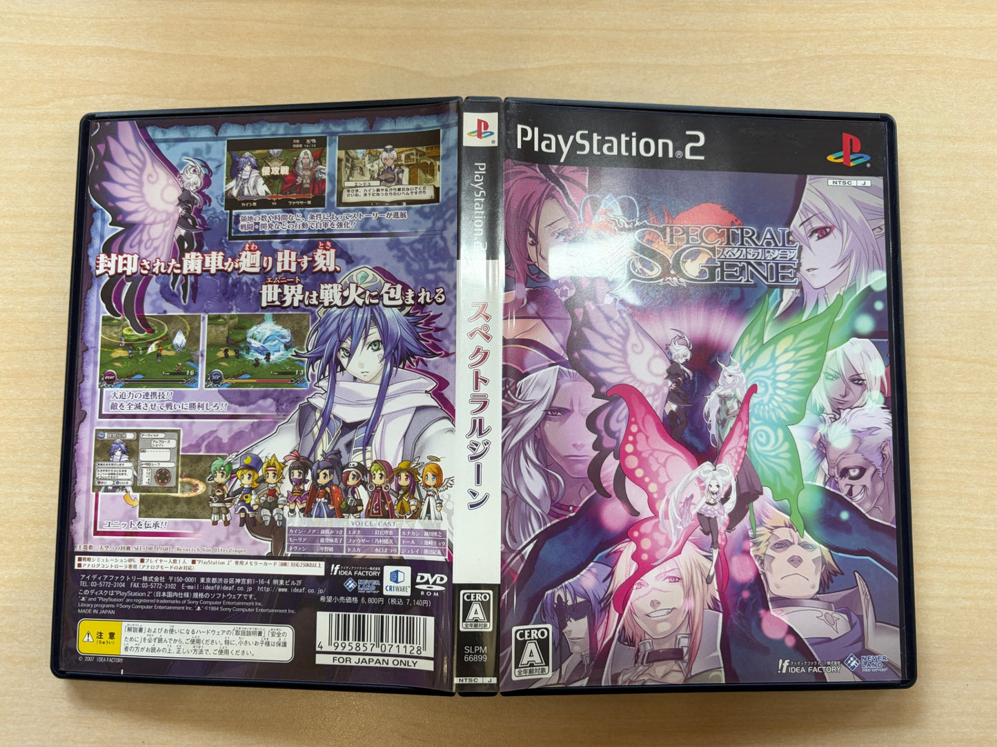 スペクトラルジーン(通常版)