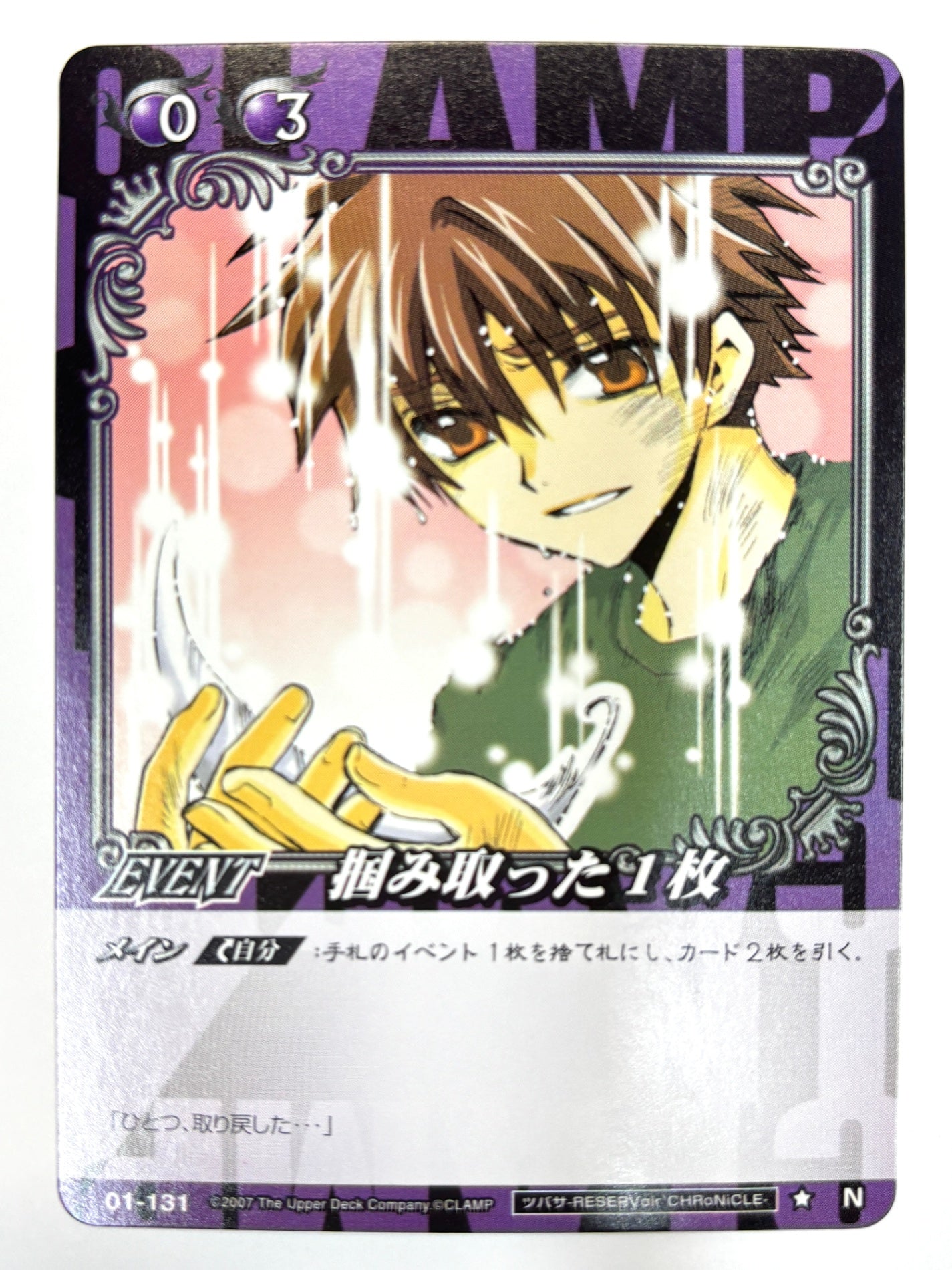 CLAMP in CARDLAND 掴み取った1枚 N 01-131