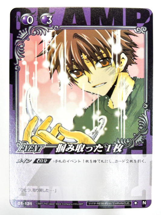 CLAMP in CARDLAND 掴み取った1枚 N 01-131