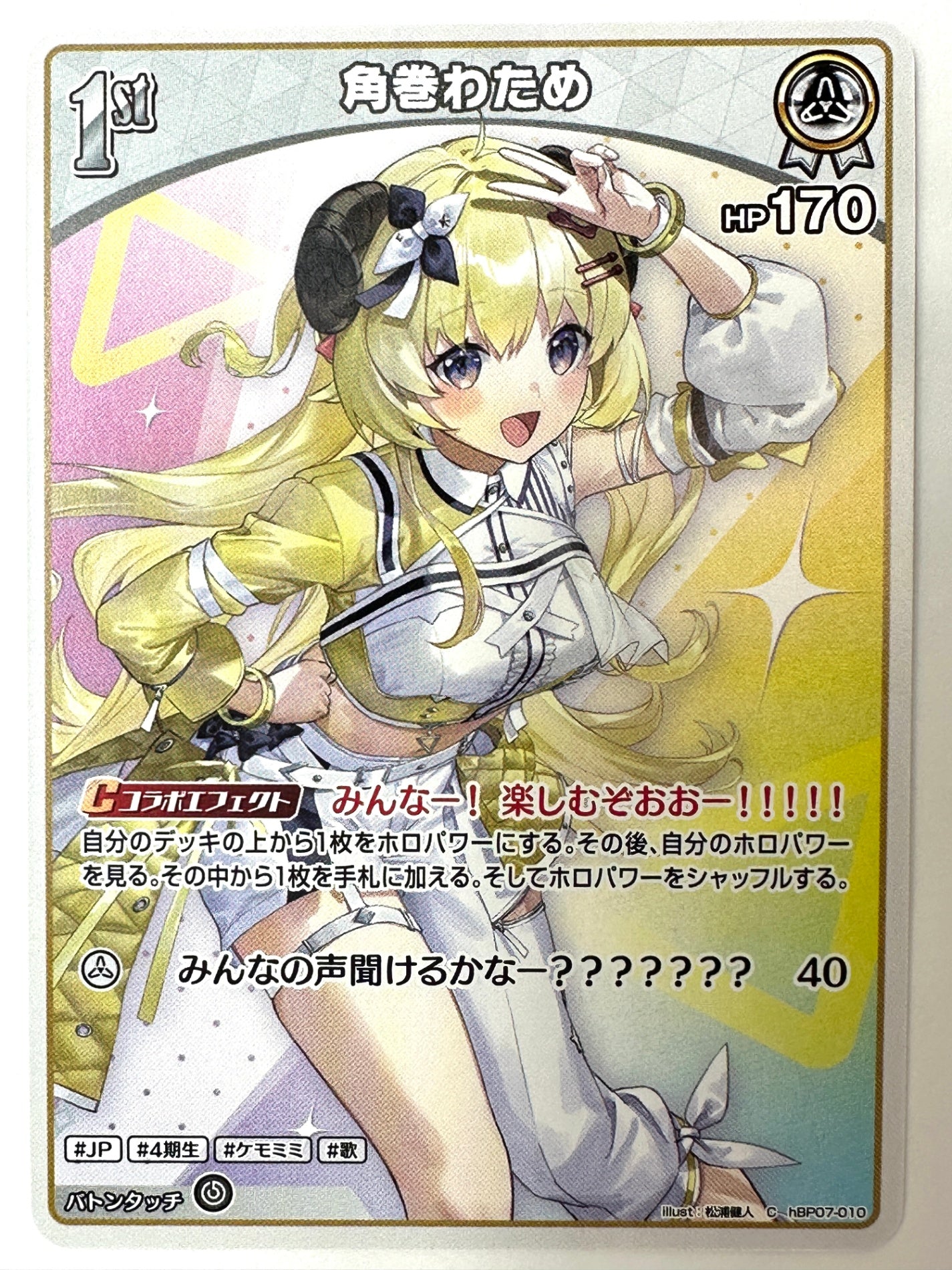 ChBP07-010 角巻わため