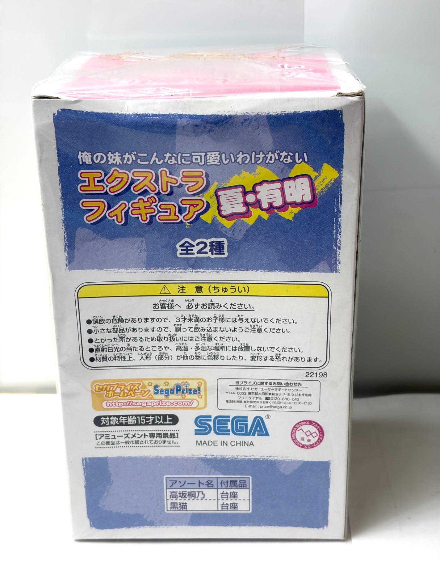 セガ 俺の妹がこんなに可愛いわけがない エクストラフィギュア 夏・有明 高坂桐乃