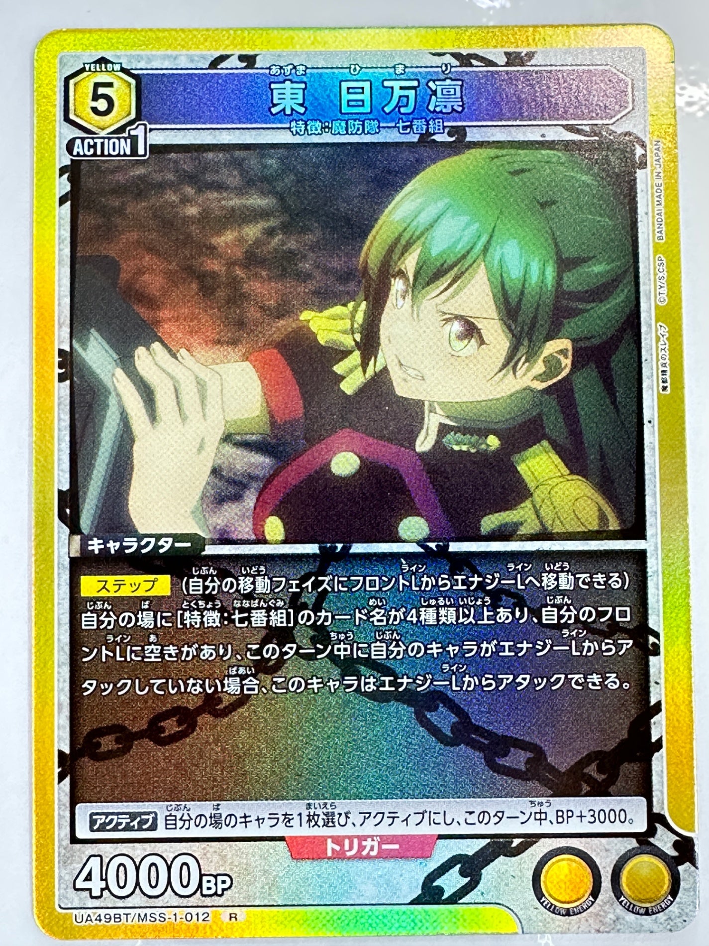 UA49BT/MSS-1-012R 東 日万凛