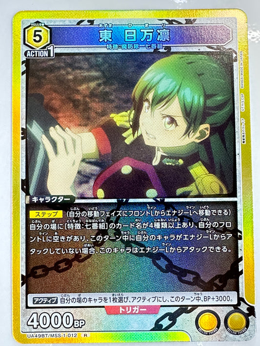 UA49BT/MSS-1-012R 東 日万凛
