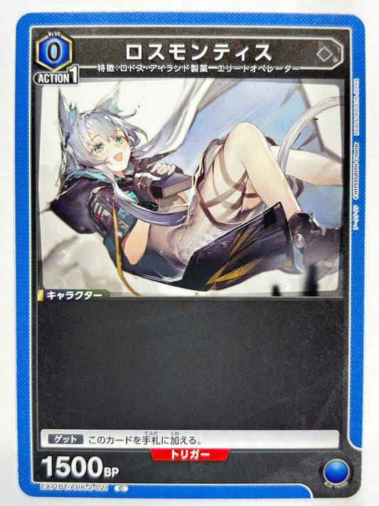 EX11BT/ARK-2-021C ロスモンティス