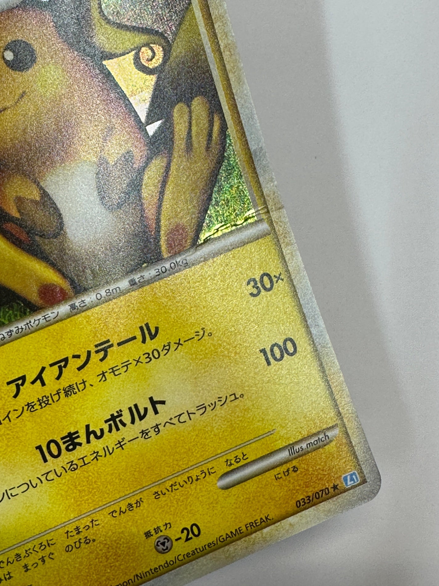 033/070 1ED)ライチュウ