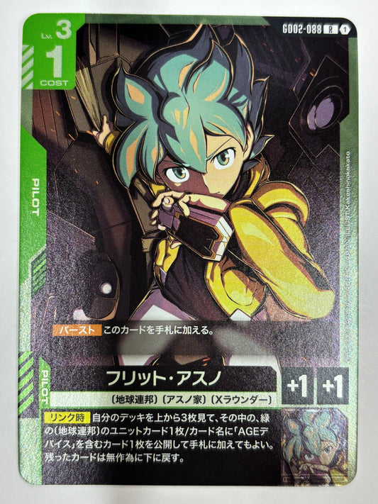 GD02-088 フリット・アスノ