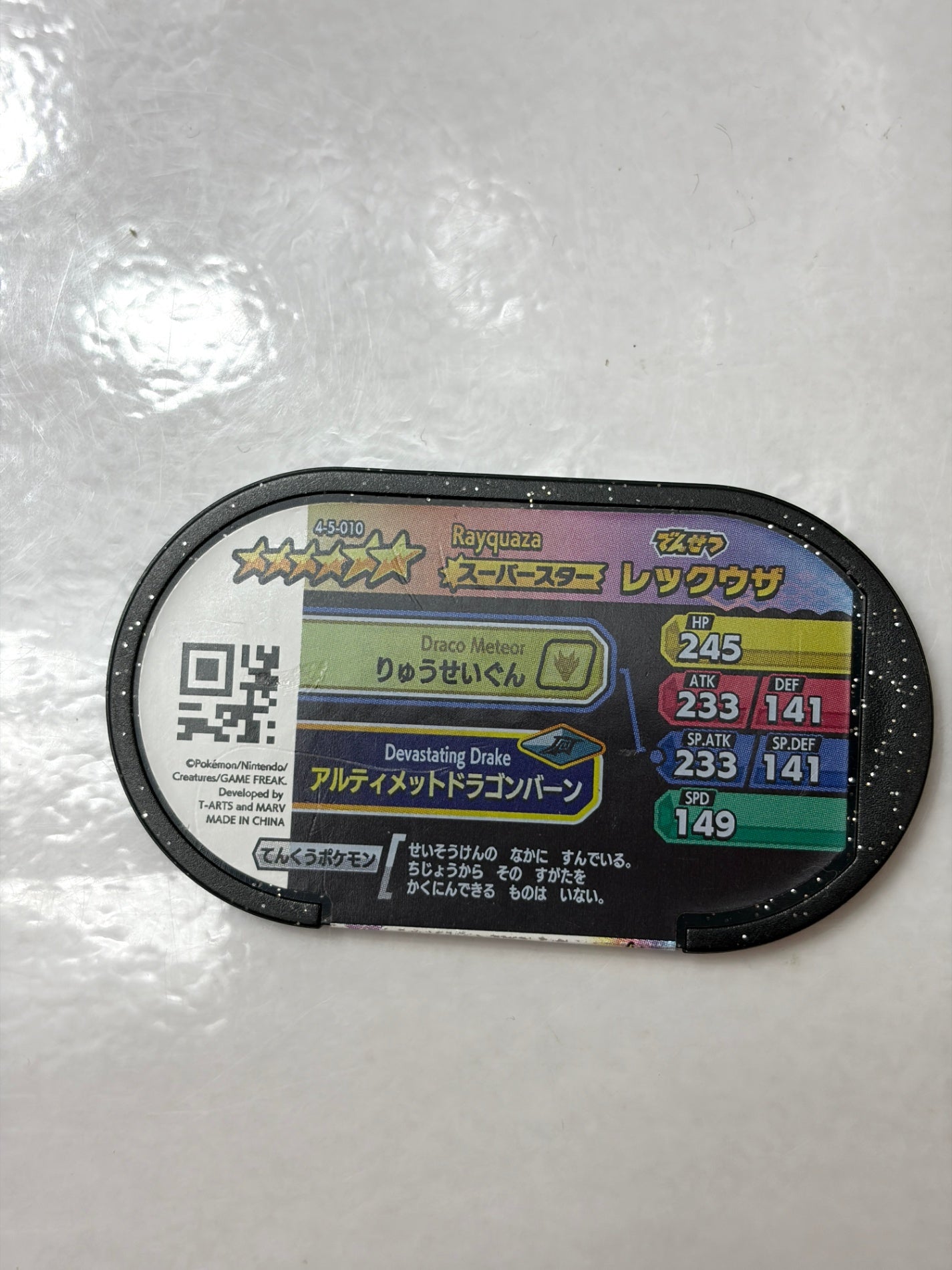 メザスタ ゴージャススター5弾 スーパースター レックウザ 4-5-010