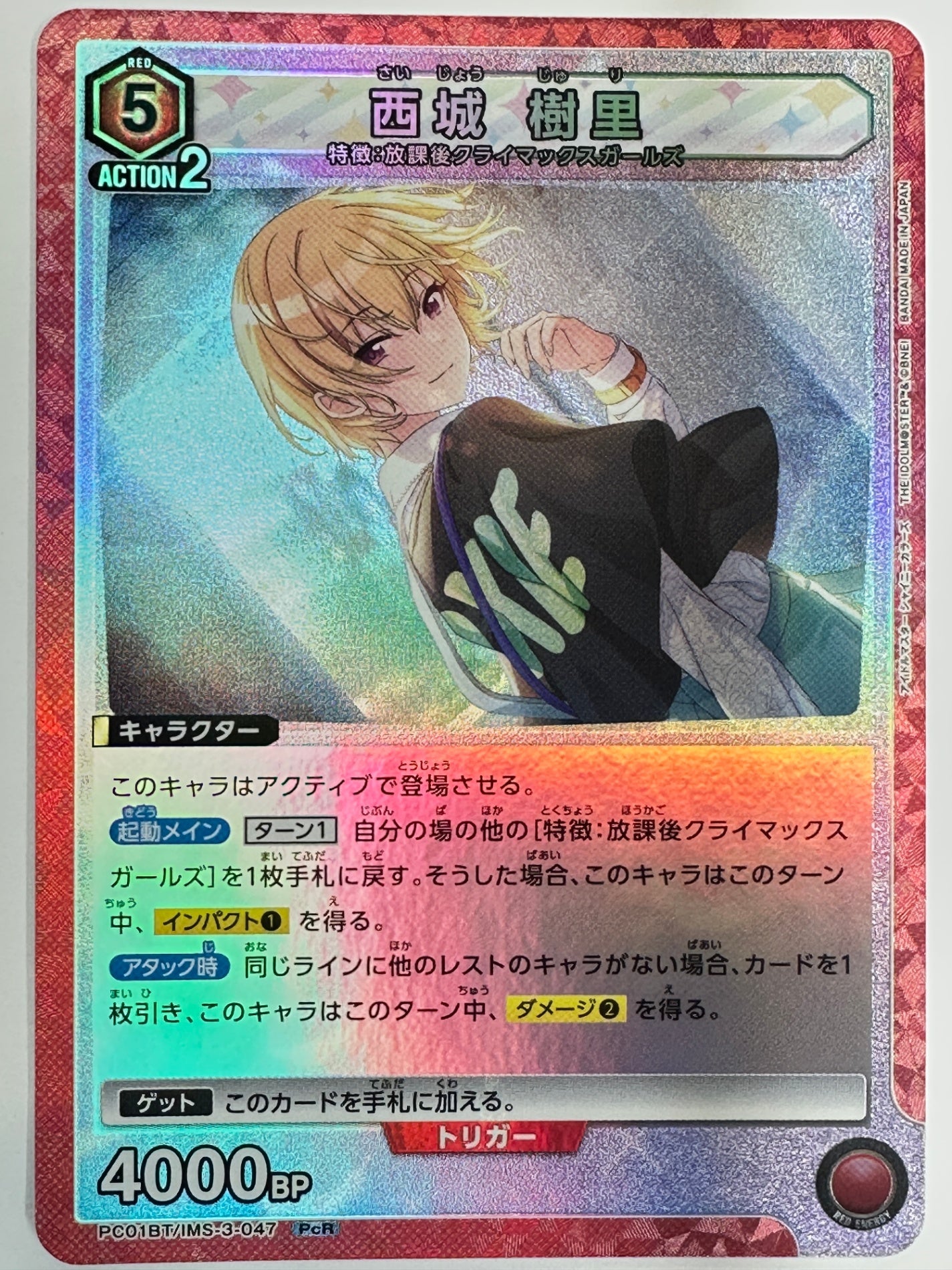 PC01BT/IMS-3-047PcR 西城 樹里