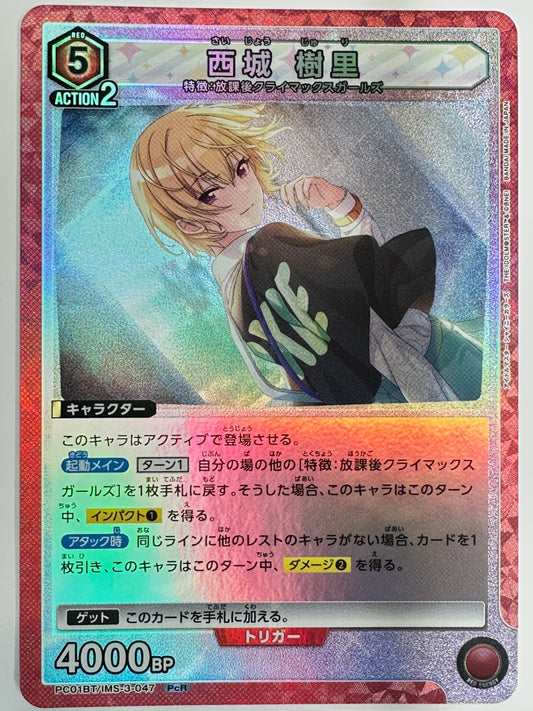 PC01BT/IMS-3-047PcR 西城 樹里