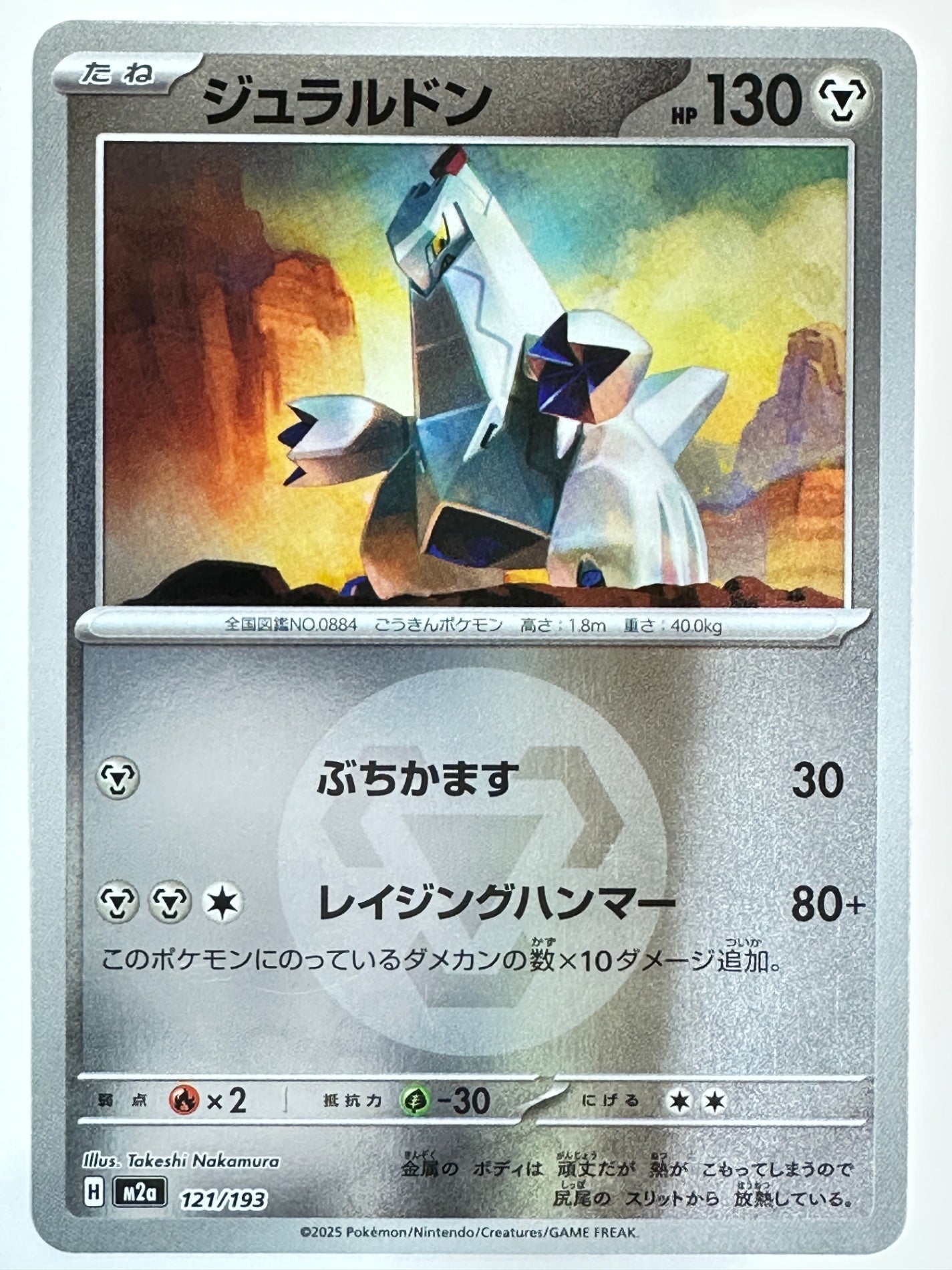 121/193 ミラー)ジュラルドン(エネルギー柄)