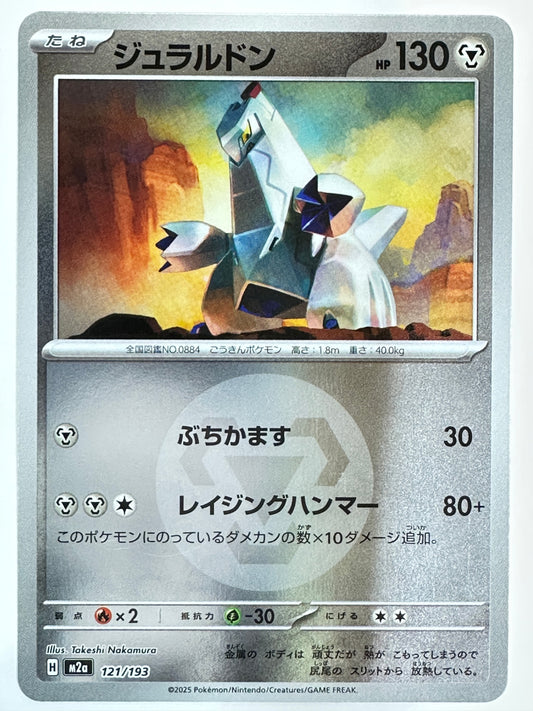 121/193 ミラー)ジュラルドン(エネルギー柄)