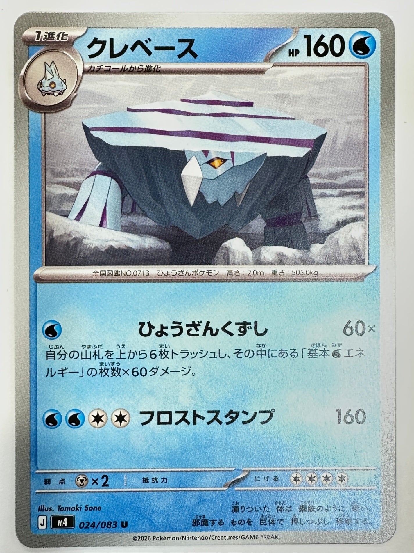 024/083 クレベース