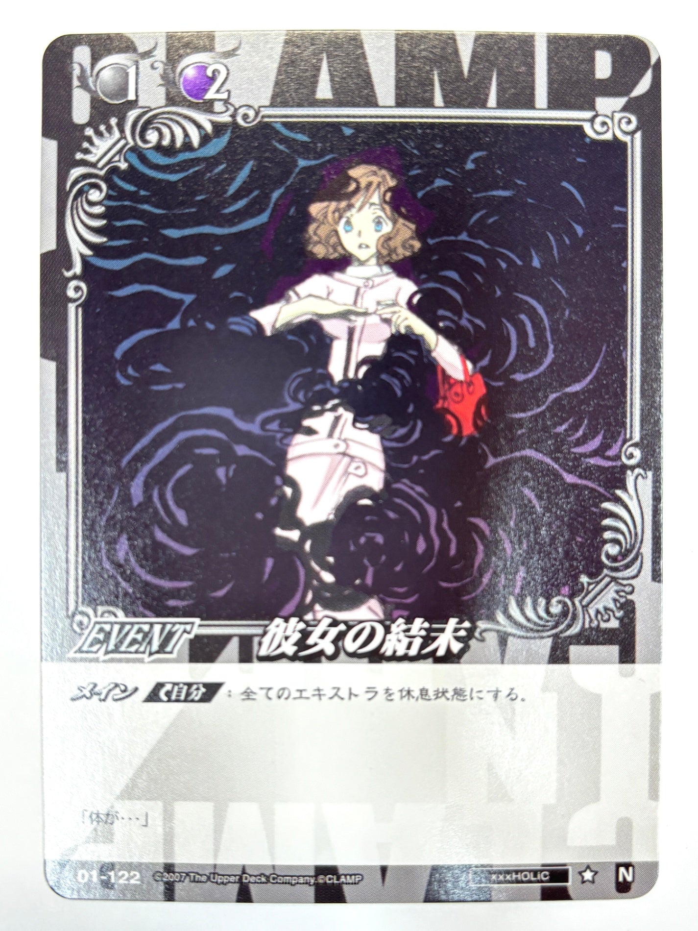 CLAMP in CARDLAND 彼女の結末 N 01-122