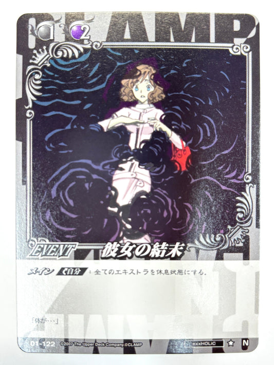 CLAMP in CARDLAND 彼女の結末 N 01-122