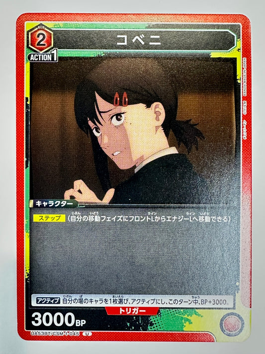 UA53BT/CSM-1-045U コベニ