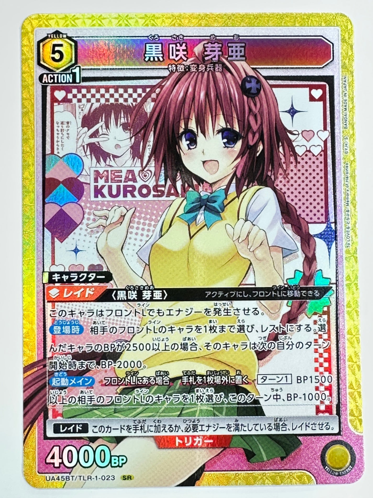 UA45BT/TLR-1-023SR 黒咲 芽亜