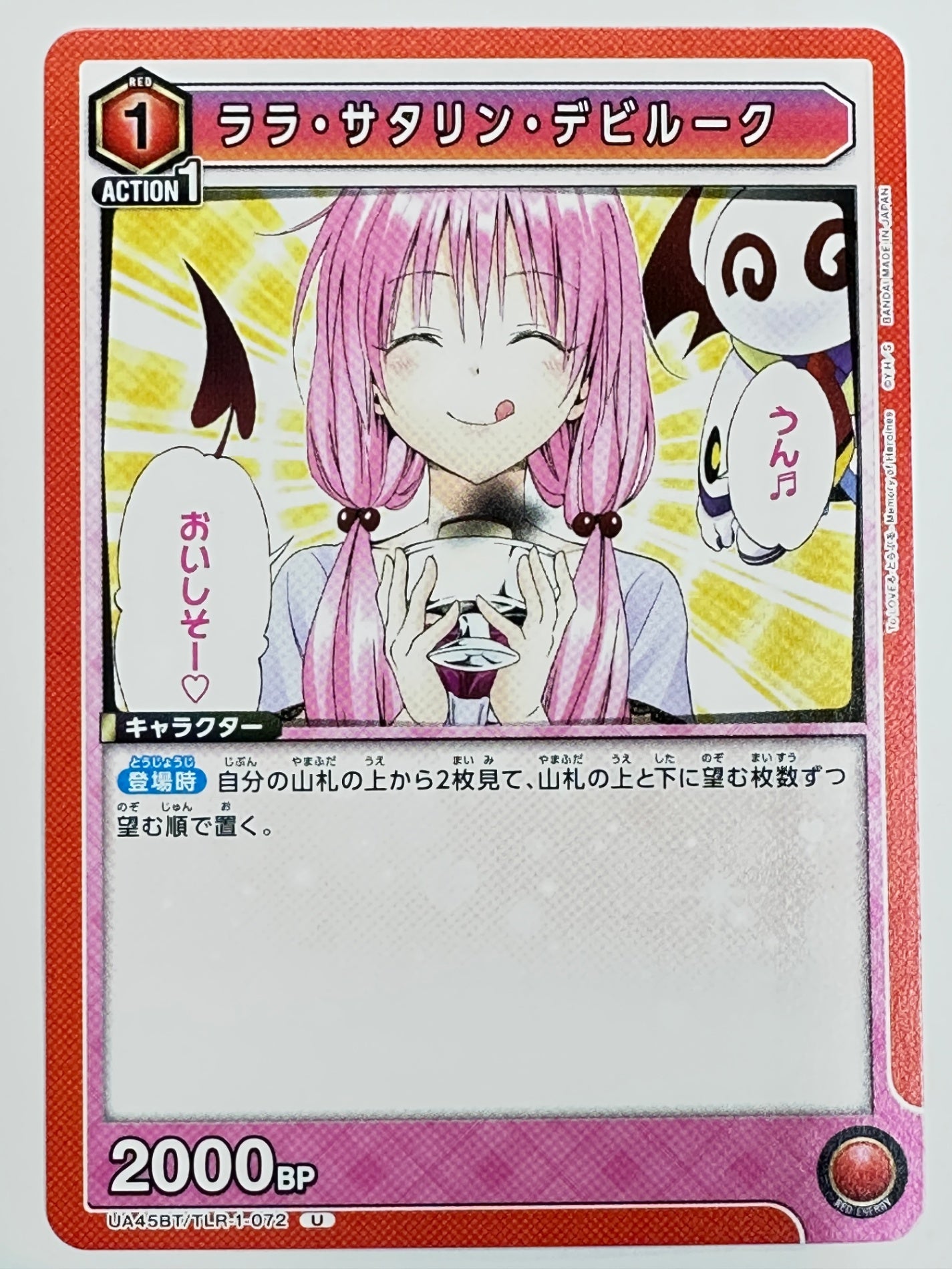 UA45BT/TLR-1-072U ララ・サタリン・デビルーク