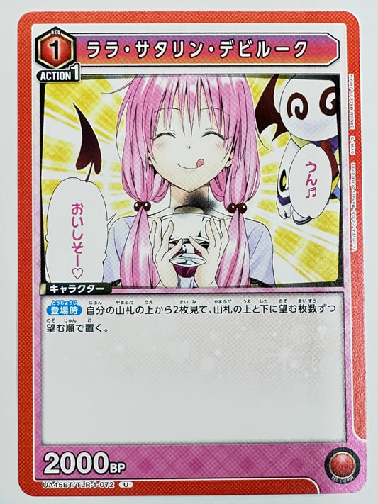 UA45BT/TLR-1-072U ララ・サタリン・デビルーク