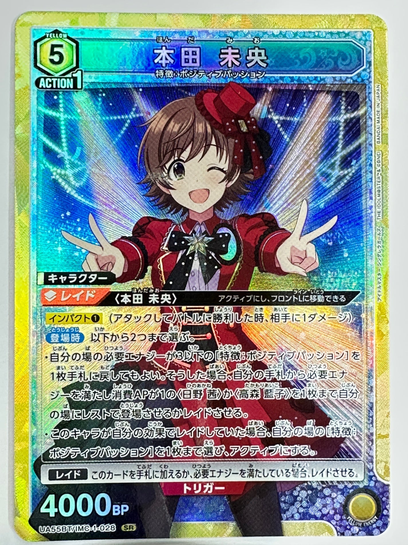 UA55BT/IMC-1-028SR 本田 未央