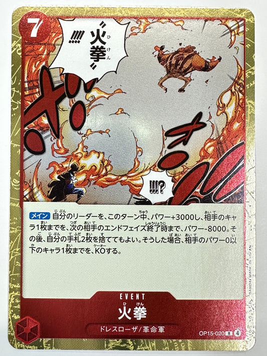 OP15-020 火拳