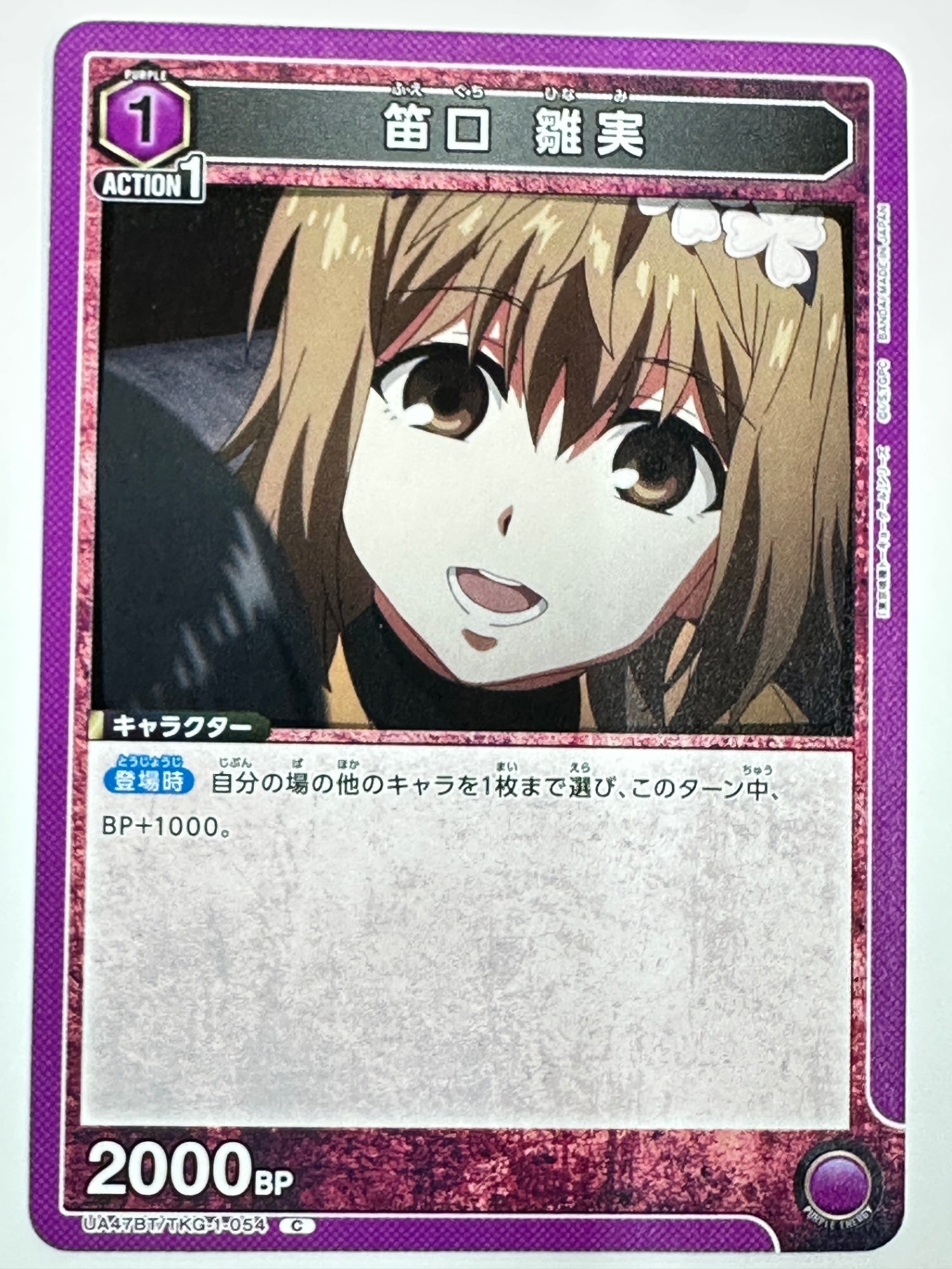 UA47BT/TKG-1-054C 笛口 雛実