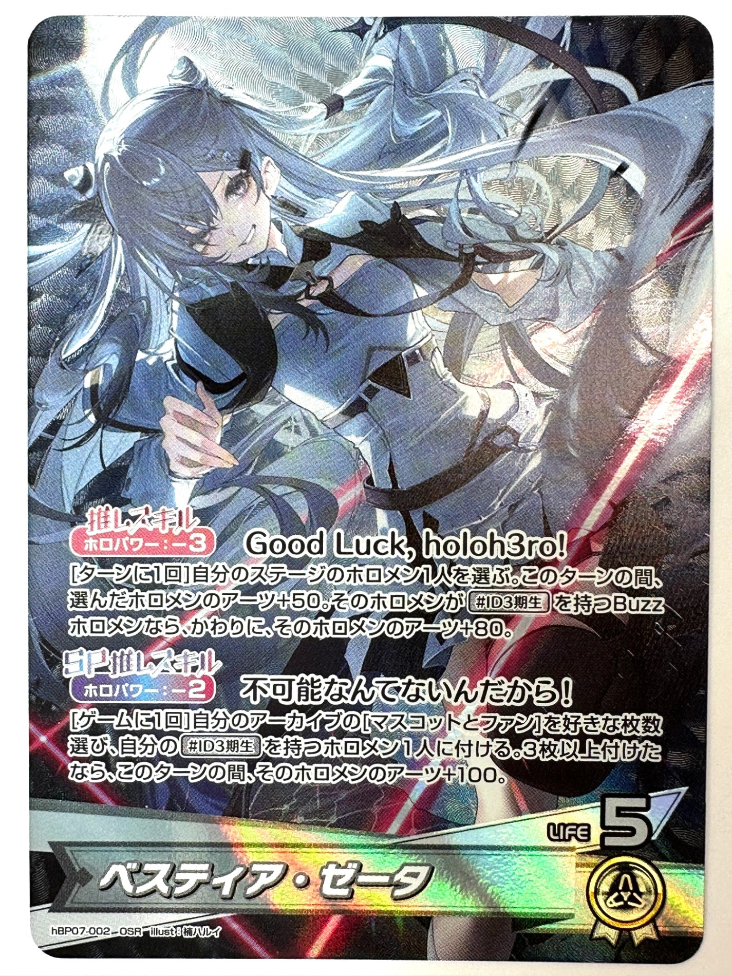 hBP07-002OSR ベスティア・ゼータ