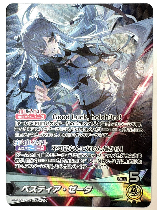 hBP07-002OSR ベスティア・ゼータ