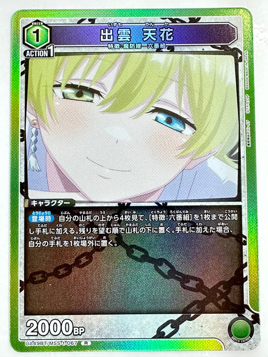 UA49BT/MSS-1-067R 出雲 天花