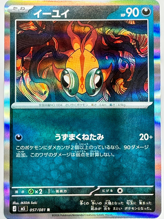 057/081 イーユイ