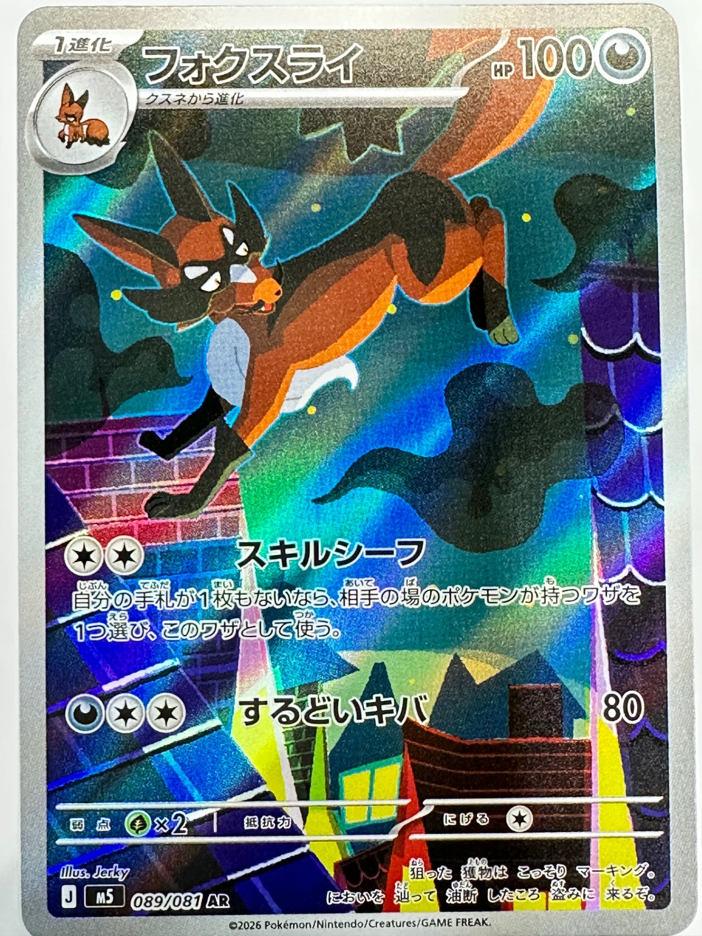 089/081 フォクスライ