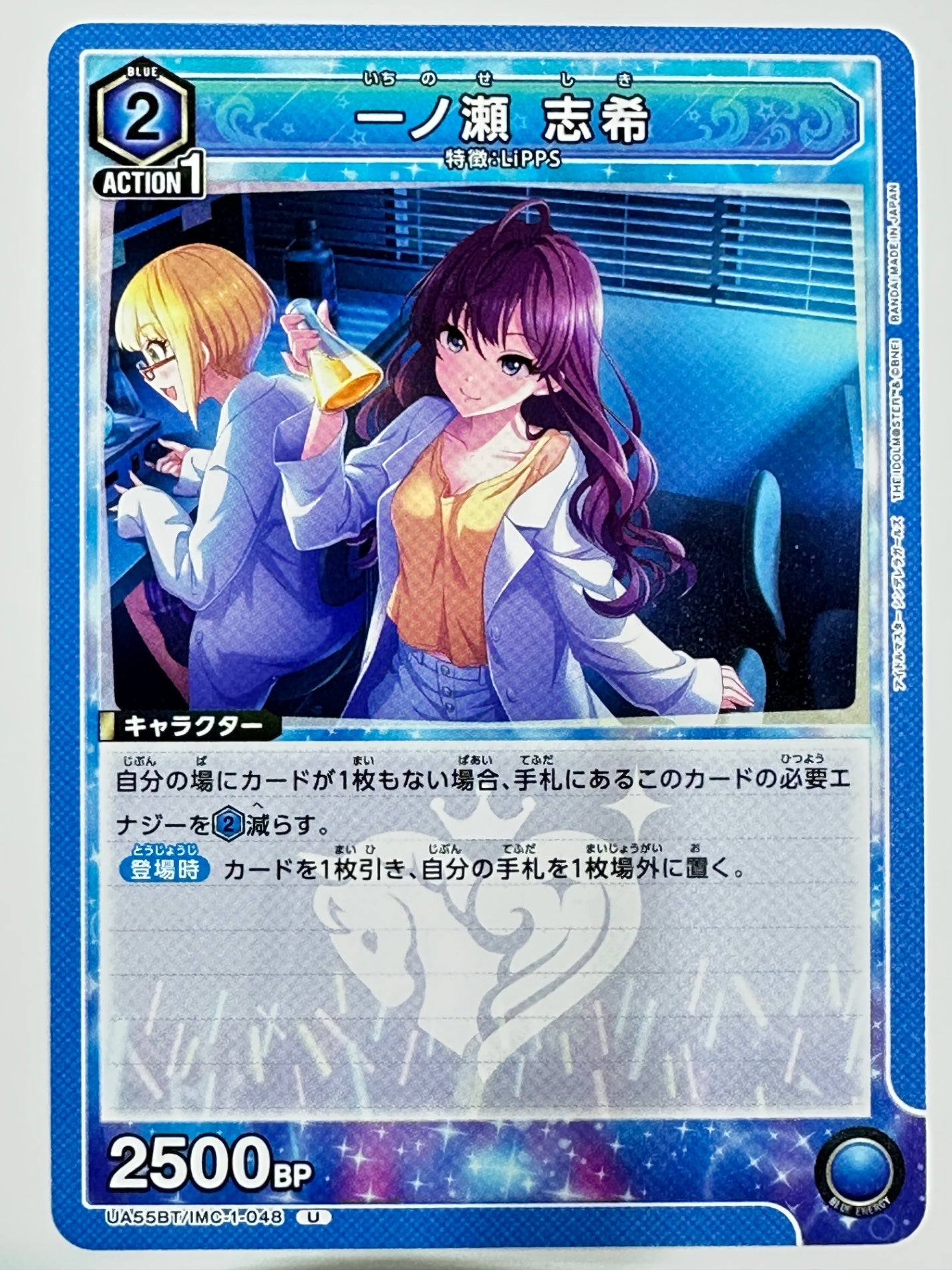 UA55BT/IMC-1-048U 一ノ瀬 志希