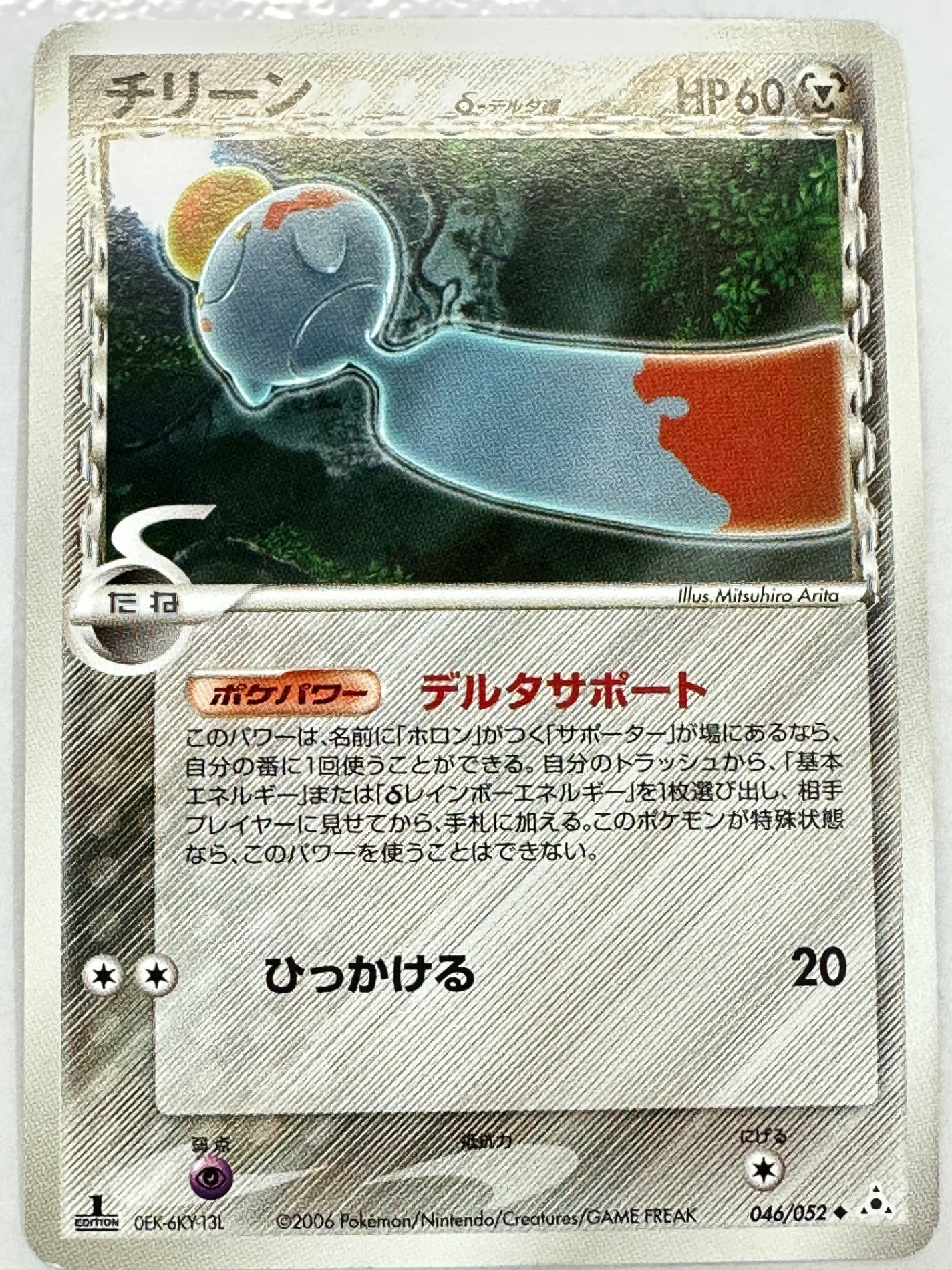 046/052/PCG7/1ED 1ED)チリーンδ-デルタ種　【状態B】