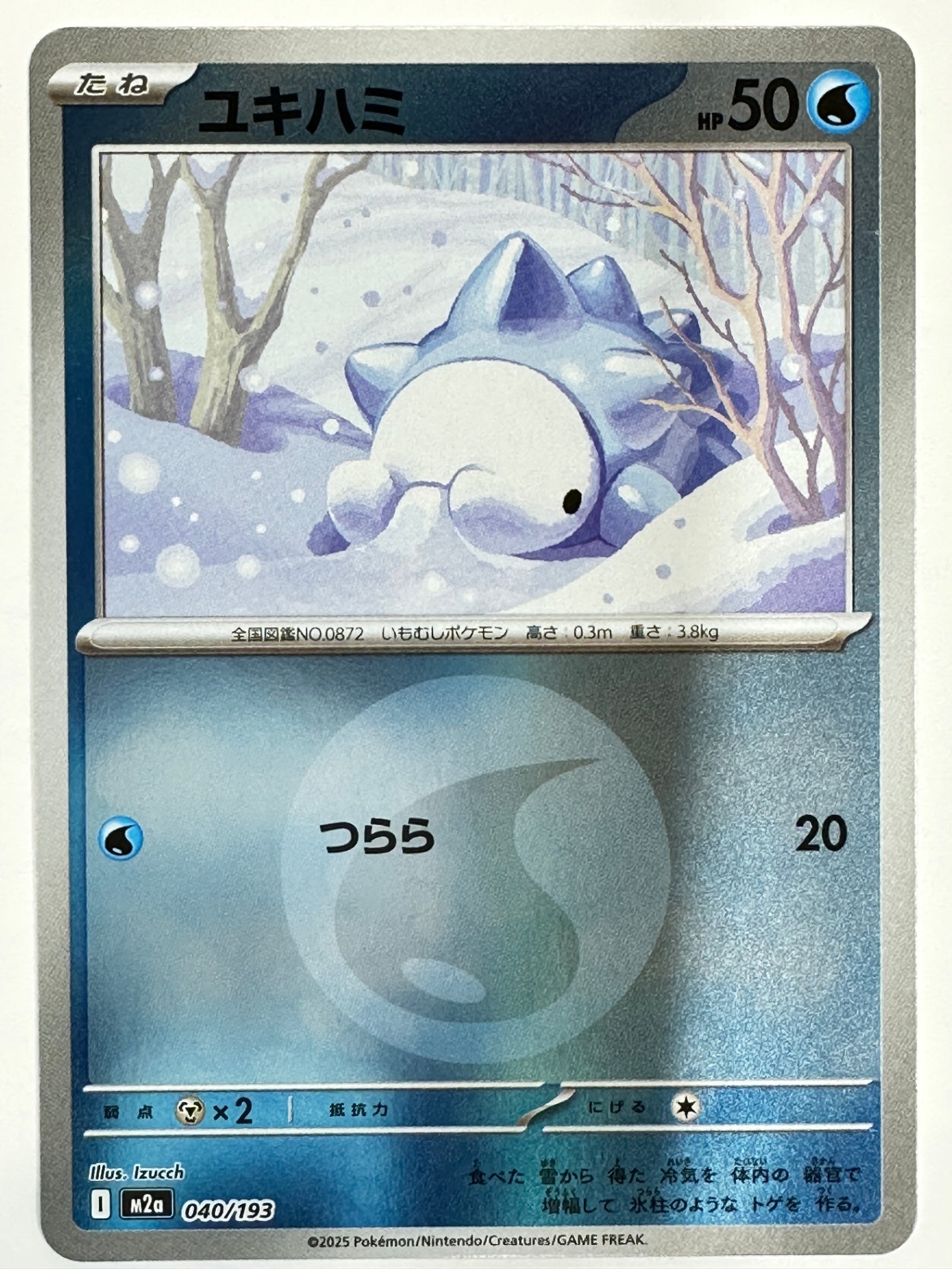 040/193 ミラー)ユキハミ(エネルギー柄)