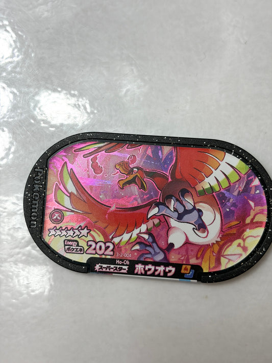 メザスタ ダブルチェイン2弾 スーパースター ホウオウ 3-2-004