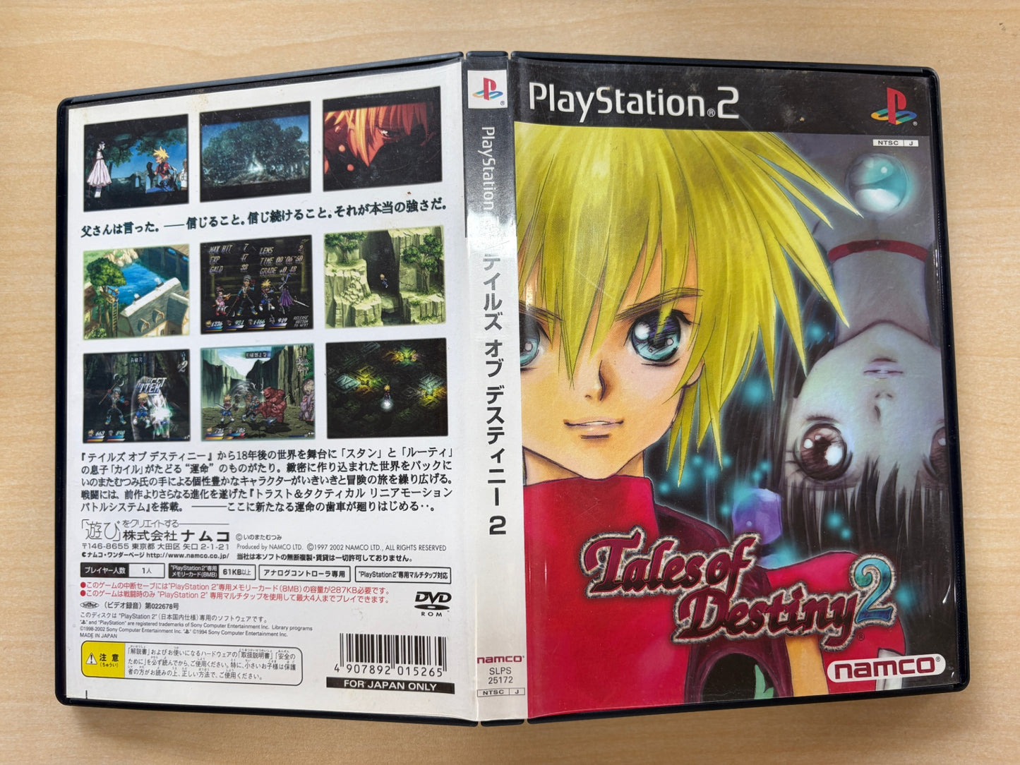 テイルズ オブ デスティニー2
