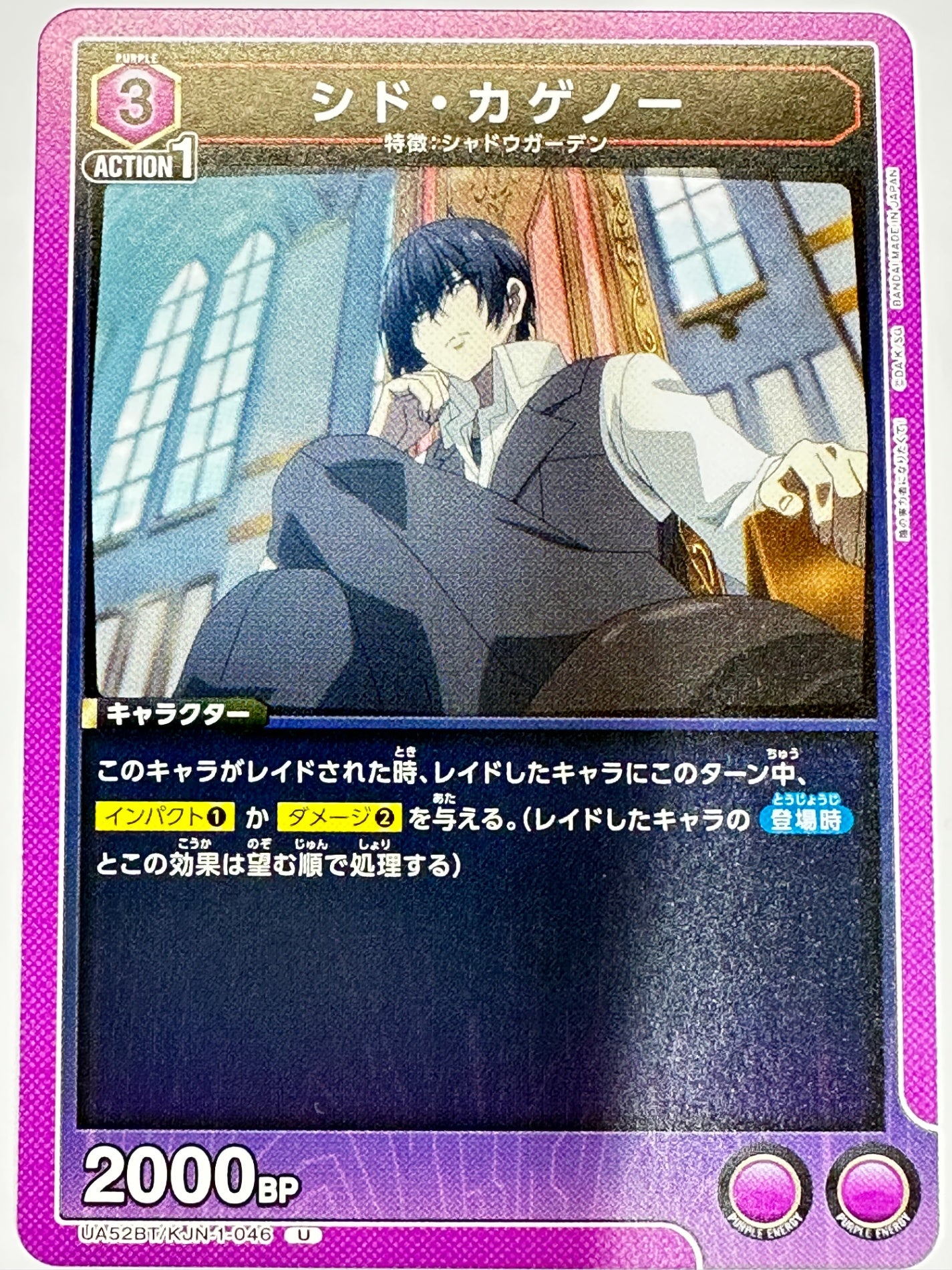 UA52BT/KJN-1-046U シド・カゲノー
