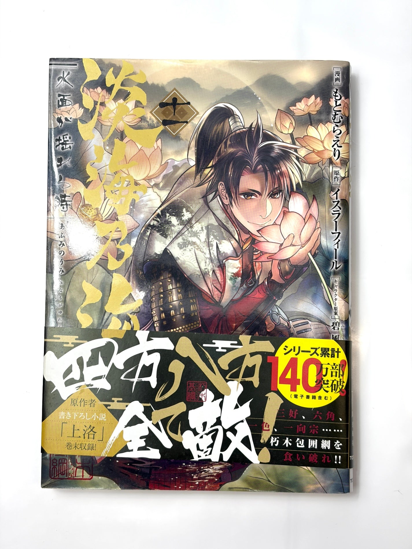 淡海乃海 水面が揺れる時 第11巻 (CORONA COMICS)