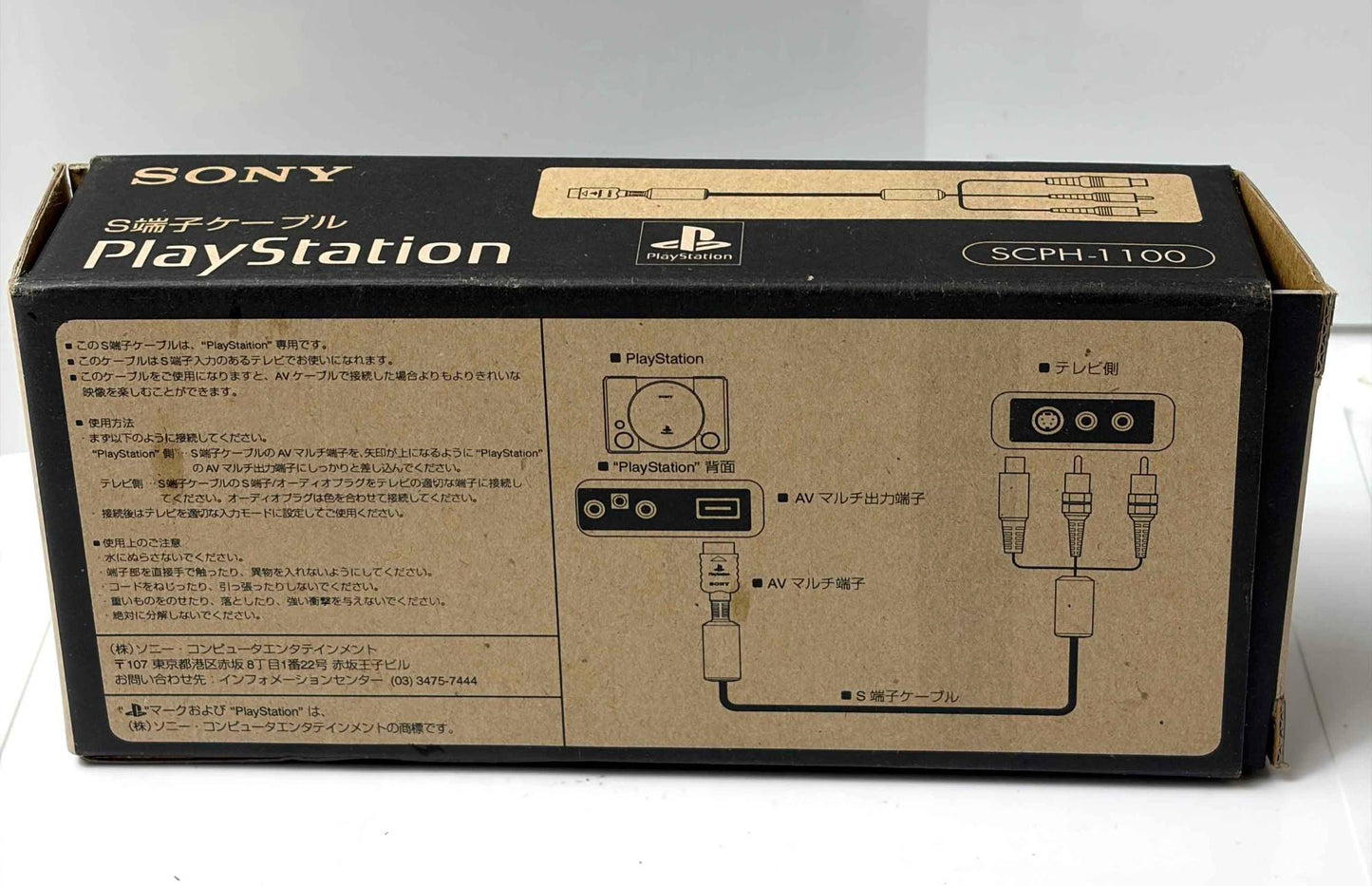 SONY 純正 PlayStation S端子ケーブル SCPH-1100 【箱付き】 PS1 PS2 PS3 対応