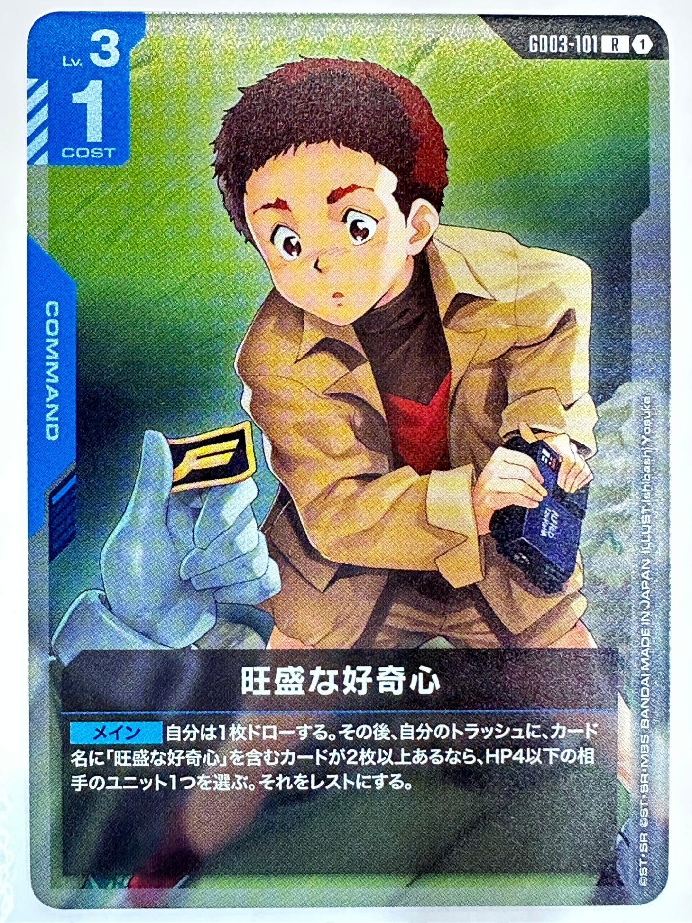 GD03-101 旺盛な好奇心