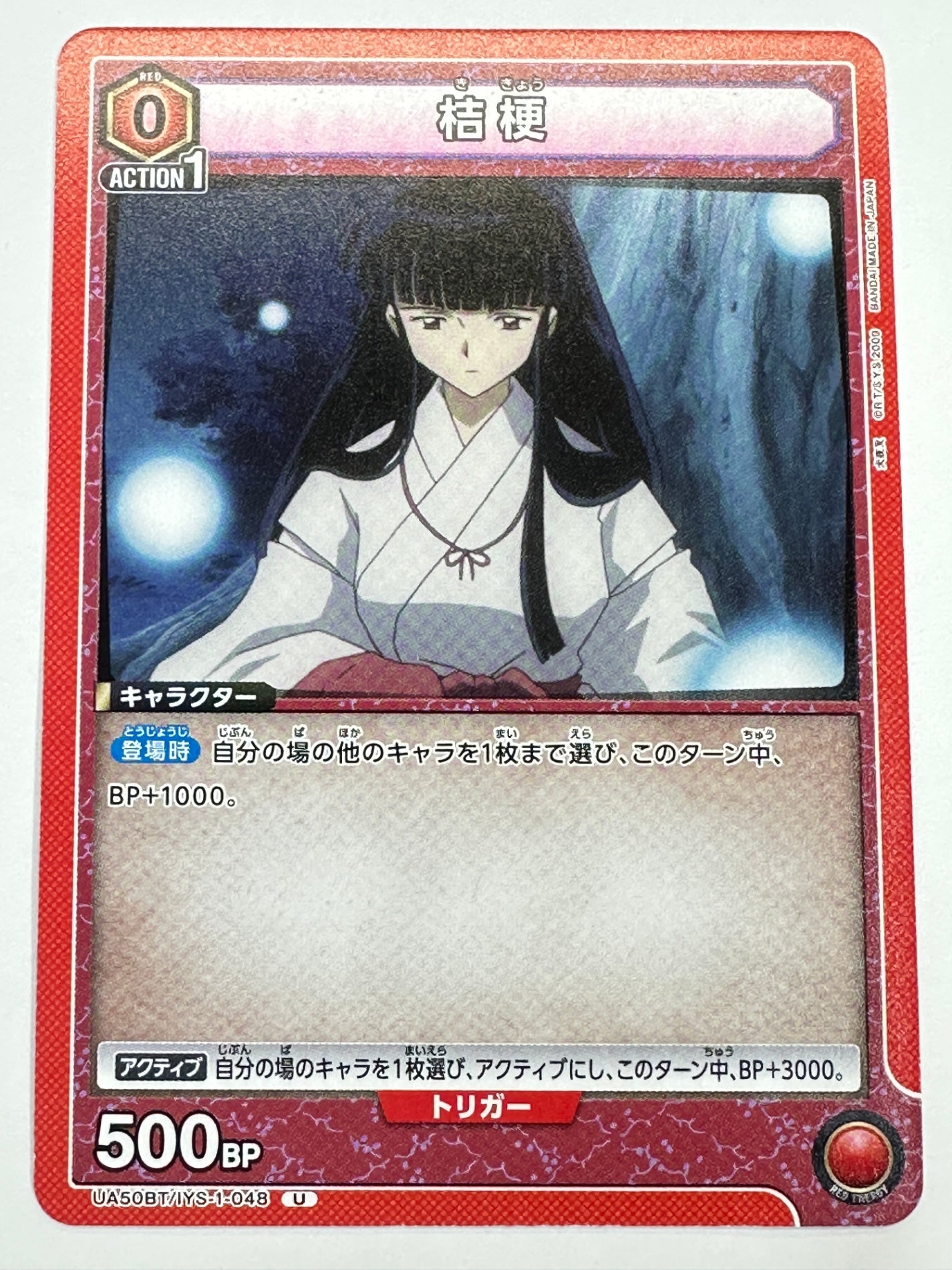 UA50BT/IYS-1-048U 桔梗