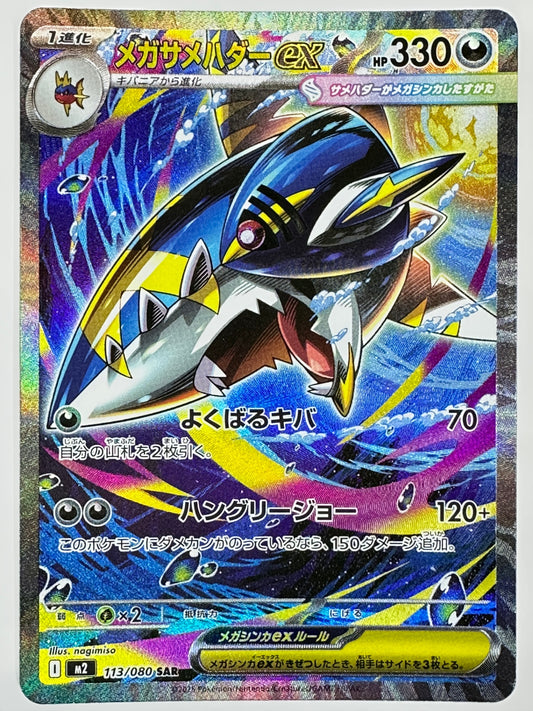 113/080 メガサメハダーex
